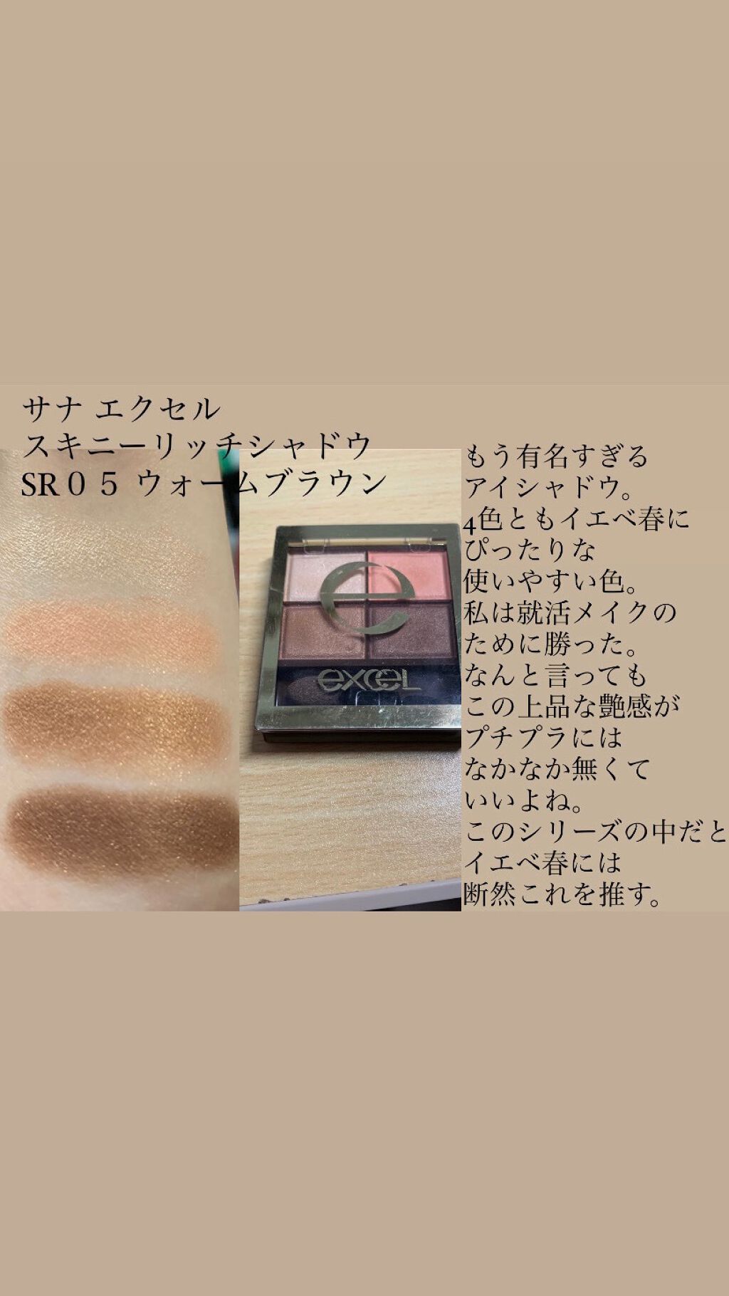 スキニーリッチシャドウ/excel/アイシャドウパレットを使ったクチコミ(5枚目)