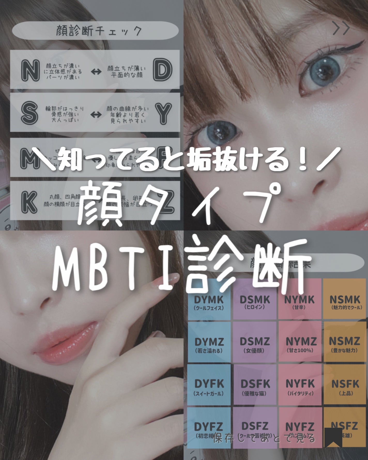 可愛い探し研究女ま~なん(元美容学生) on LIPS 「\知ってると垢抜ける!顔タイプMBTI診断❣️/【顔のMBTI..」(1枚目)