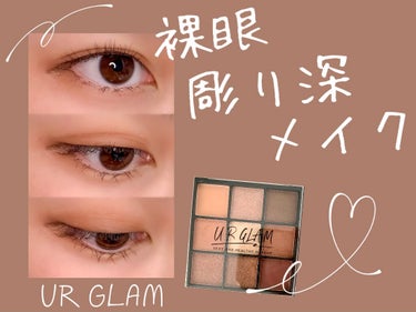 UR GLAM　BLOOMING EYE COLOR PALETTE/U R GLAM/パウダーアイシャドウを使ったクチコミ（1枚目）