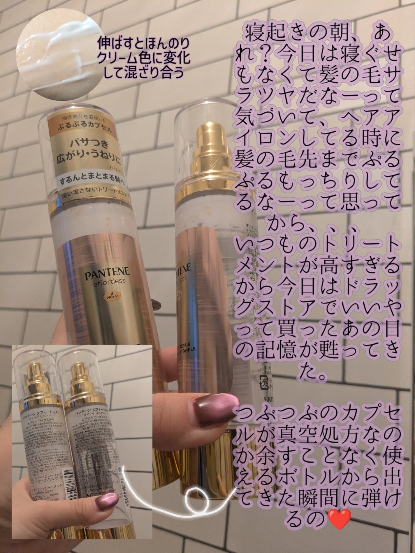 パンテーン エフォートレス クイック リペアー カプセル ヴィタミルク(洗い流さないトリートメント)/パンテーン/ヘアミルクを使ったクチコミ(3枚目)