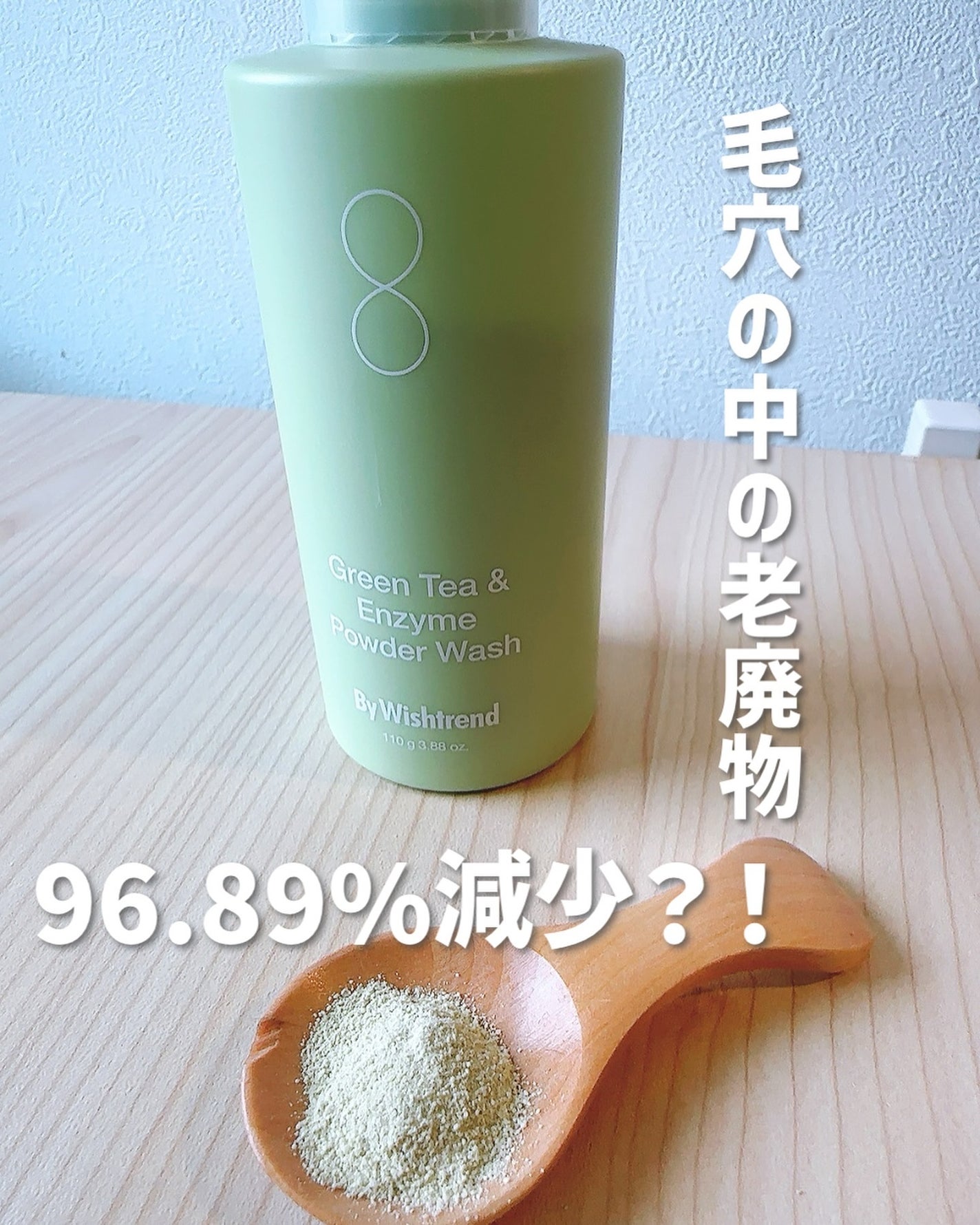 グリーンティー&エンザイムパウダーウォッシュ/By Wishtrend/洗顔パウダーを使ったクチコミ(1枚目)