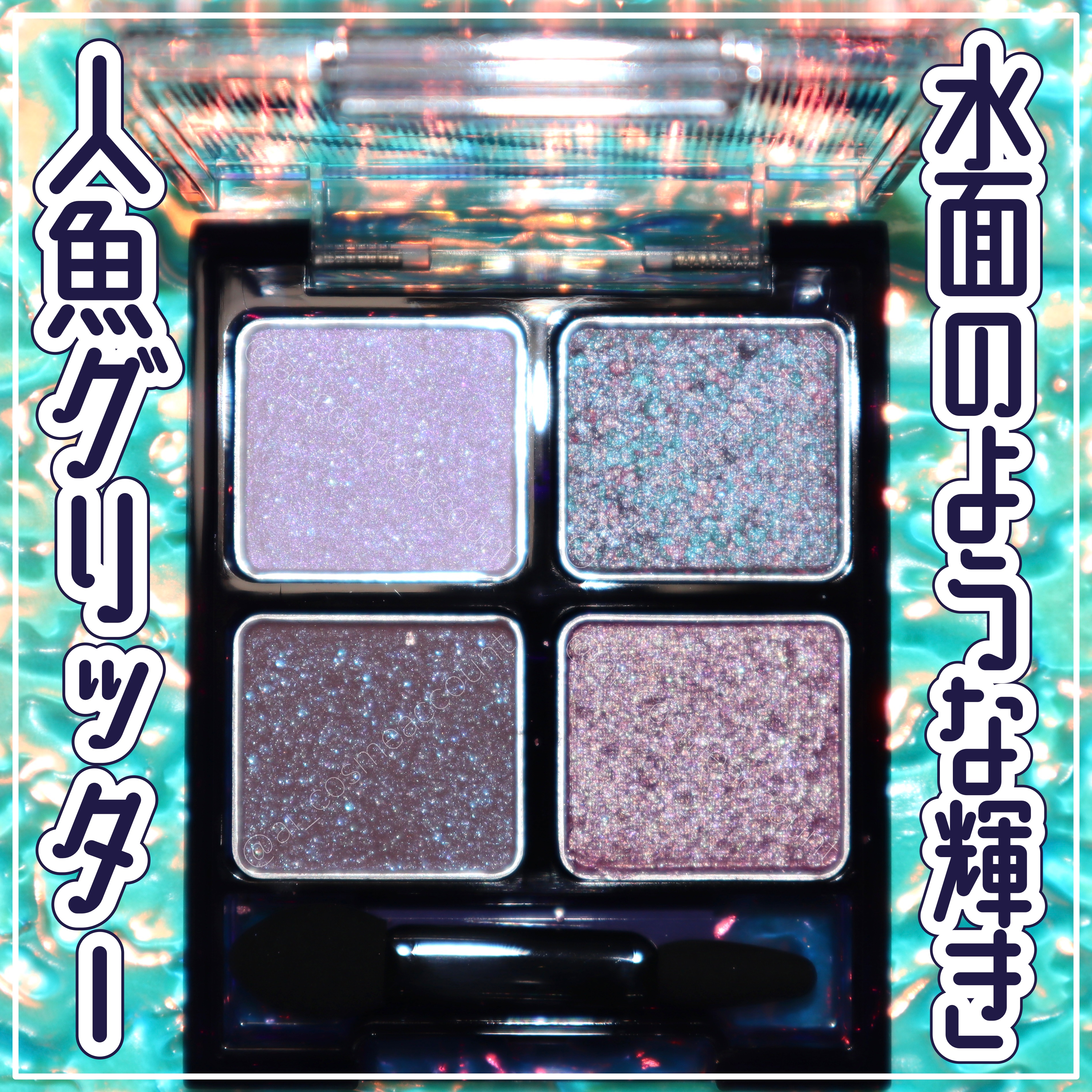 ビーチバカンスグリッターパレット EX-2スターリーナイトオーシャン：深夜の月あかりが水面に映し出される海/KATE/アイシャドウパレットを使ったクチコミ（1枚目）