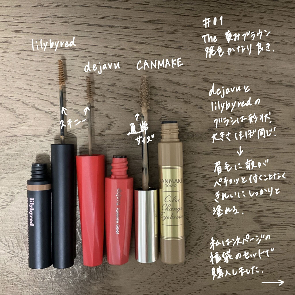 スキニーメス ブロウマスカラ/lilybyred/眉マスカラを使ったクチコミ（2枚目）