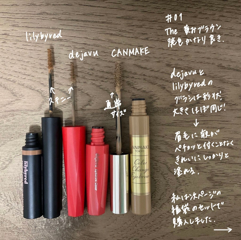 スキニーメス ブロウマスカラ/lilybyred/眉マスカラを使ったクチコミ(2枚目)