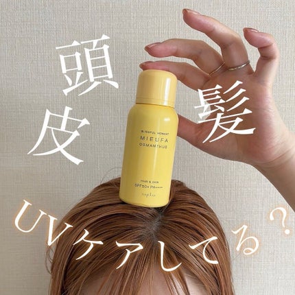 フレグランスUVスプレー オスマンサス/MIEUFA/日焼け止めミスト・スプレーを使ったクチコミ(1枚目)