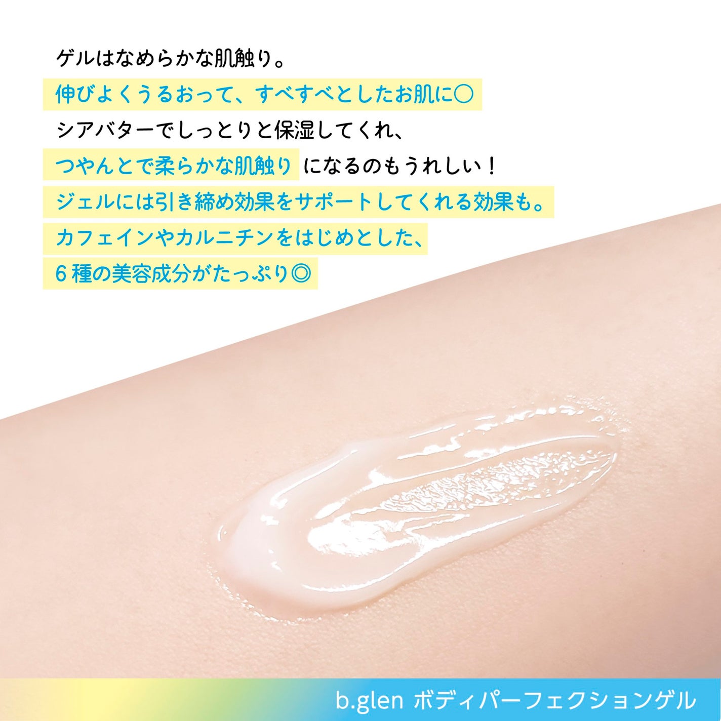 ボディパーフェクションゲル + スレンダーウェーブ ミニ/b.glen/その他キットセットを使ったクチコミ(7枚目)