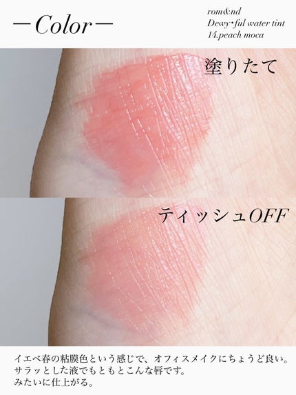 デュイフルウォーターティント/rom&nd/リップティントを使ったクチコミ(4枚目)