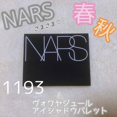 ヴォワヤジュールアイシャドウパレット/NARS/パウダーアイシャドウを使ったクチコミ（1枚目）