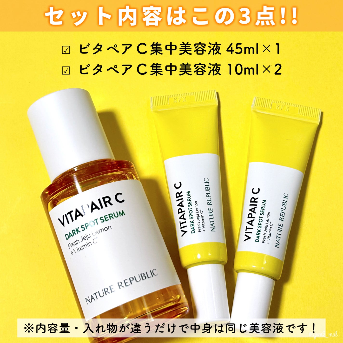 ビタペアC 集中美容液スペシャルセット/ネイチャーリパブリック/美容液を使ったクチコミ(1枚目)