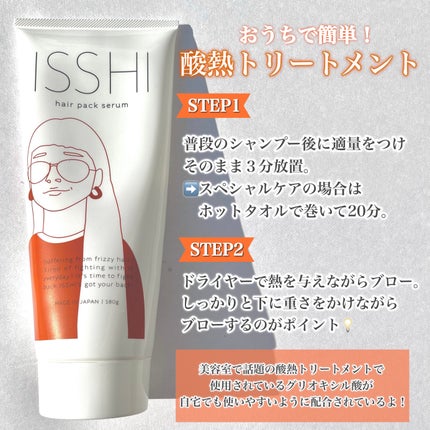 イッシ ヘアパックセラム/ISSHI/ヘアマスク・ヘアパックを使ったクチコミ(2枚目)