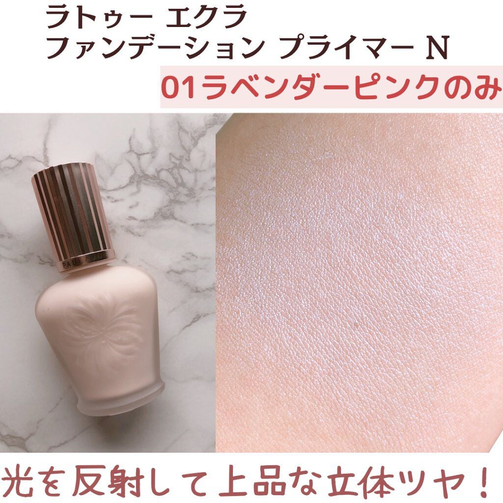 ラトゥー エクラ ファンデーション プライマー N/PAUL & JOE BEAUTE/化粧下地を使ったクチコミ(7枚目)