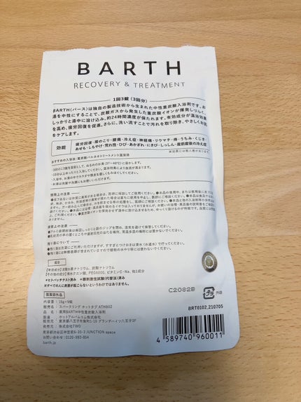 中性重炭酸入浴剤/BARTH/炭酸系入浴剤を使ったクチコミ(2枚目)