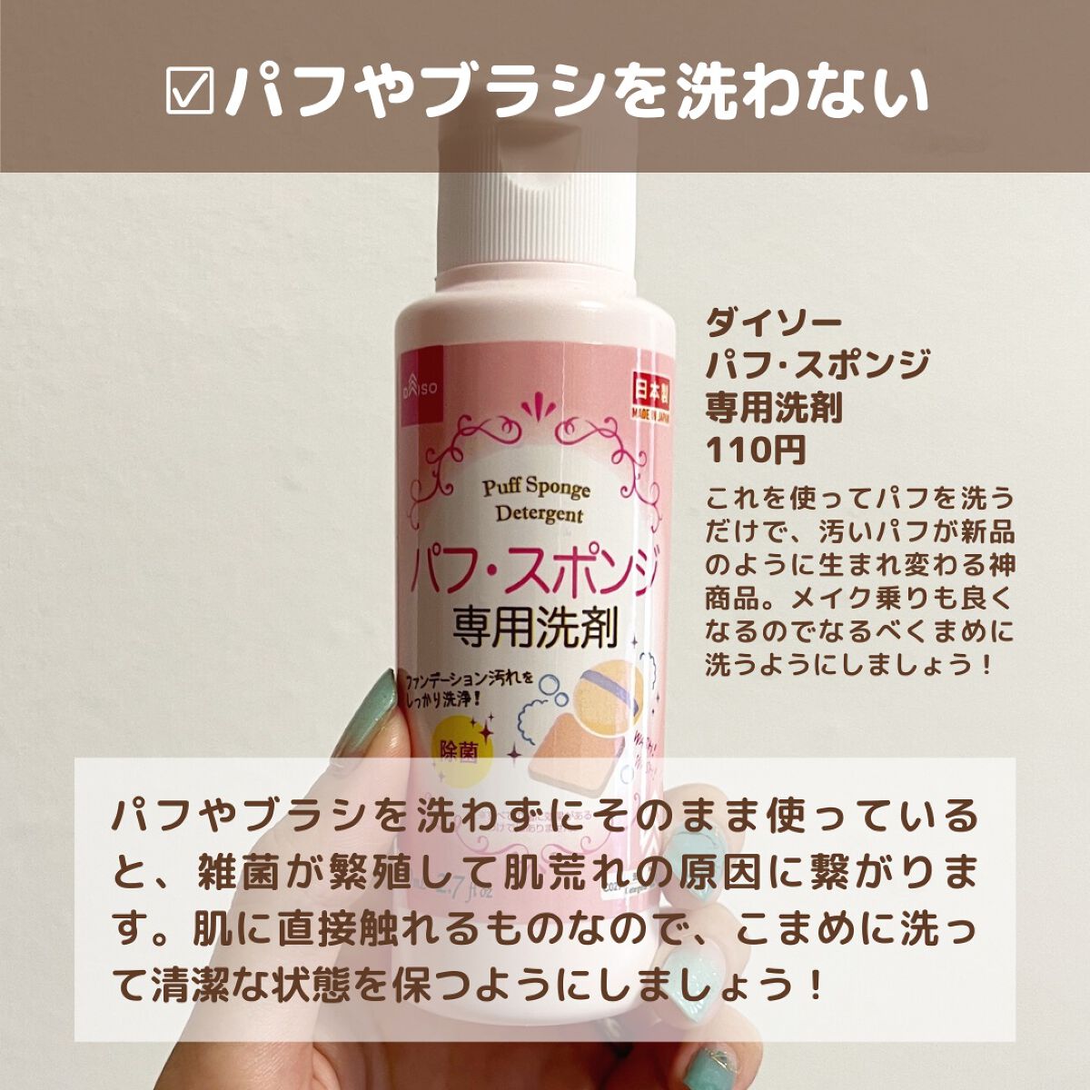 パフ・スポンジ専用洗剤/DAISO/その他化粧小物を使ったクチコミ(2枚目)