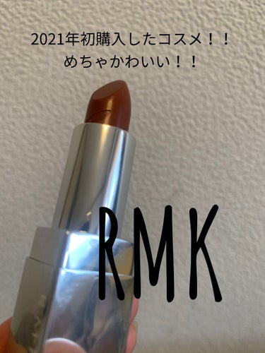 ザ ベージュライブラリー リップスティック/RMK/口紅を使ったクチコミ（1枚目）