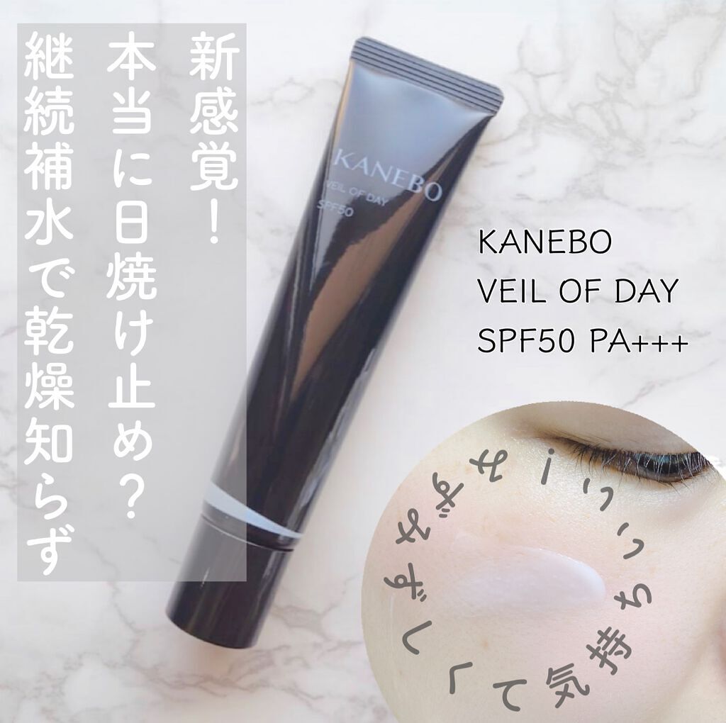 ヴェイル オブ デイ/KANEBO/日焼け止めローションを使ったクチコミ(1枚目)