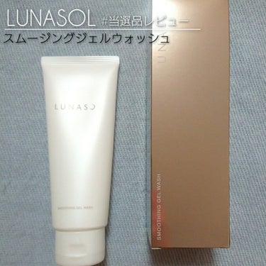 LUNASOL スムージングジェルウォッシュのクチコミ「当選品レビュー
───────────
#LUNASOL #スムージングジェルウォッシュ
￥3.....」（1枚目）