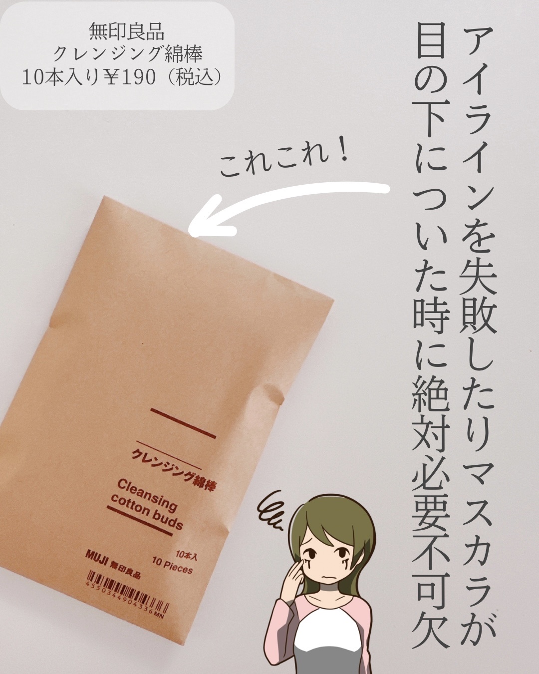 クレンジング綿棒/無印良品/ポイントメイクリムーバーを使ったクチコミ（2枚目）