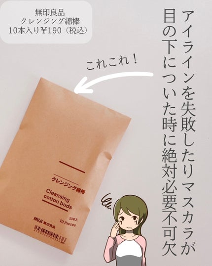 クレンジング綿棒/無印良品/ポイントメイクリムーバーを使ったクチコミ(2枚目)