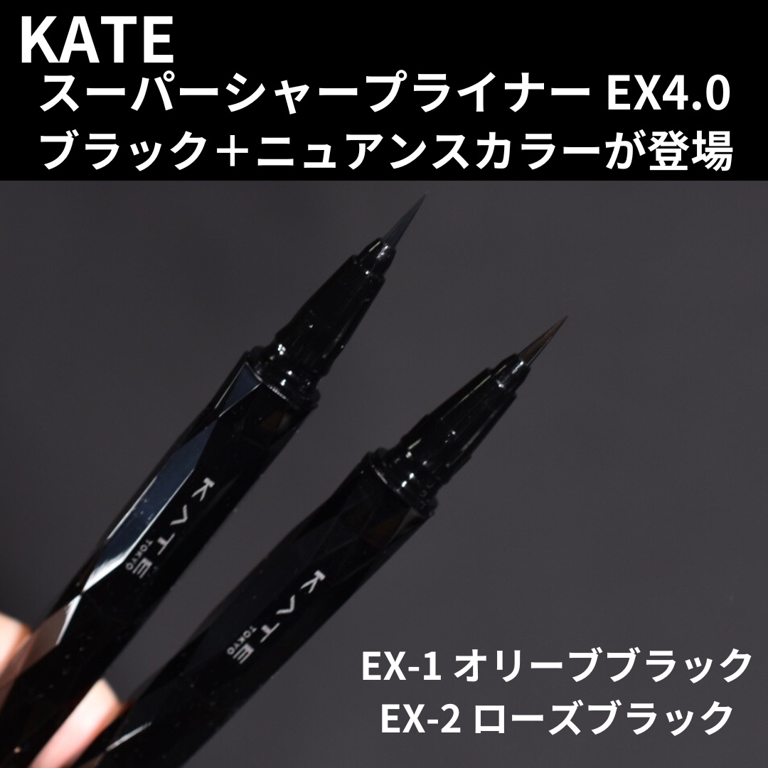 スーパーシャープライナーEX4.0/KATE/リキッドアイライナーを使ったクチコミ（2枚目）