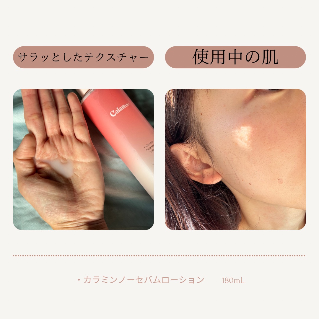 カラミー カラミンノーセバムジェル/Calamee/フェイスクリームを使ったクチコミ（2枚目）