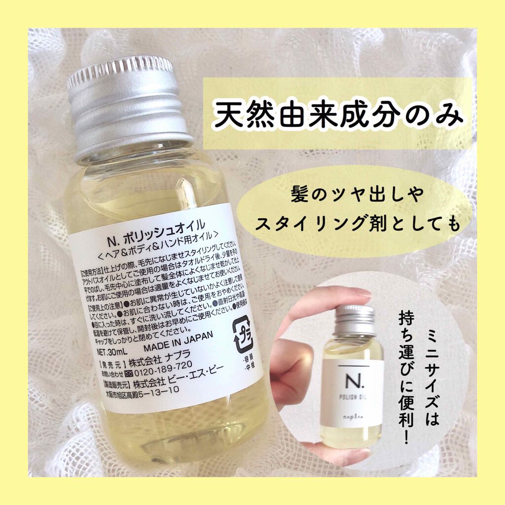 N. ポリッシュオイル/N./ヘアオイルを使ったクチコミ（2枚目）