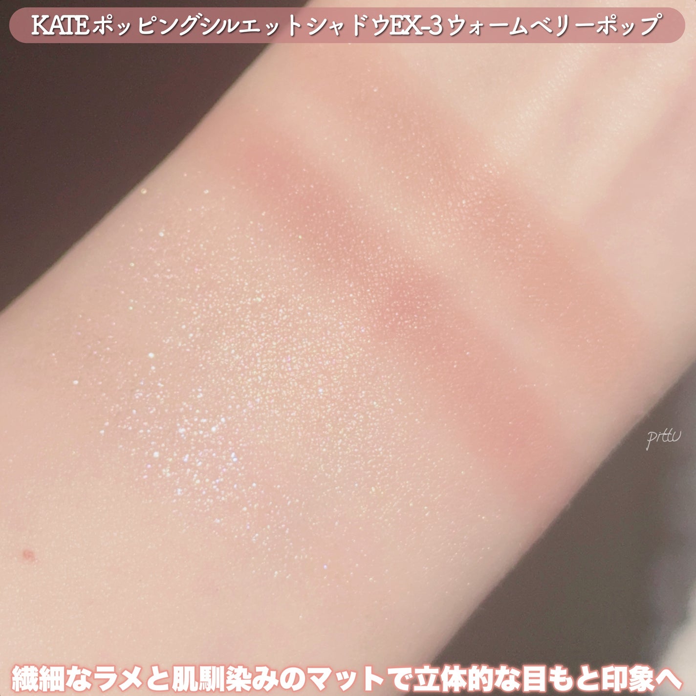 ケイト ポッピングシルエットシャドウ/KATE/アイシャドウパレットを使ったクチコミ(5枚目)