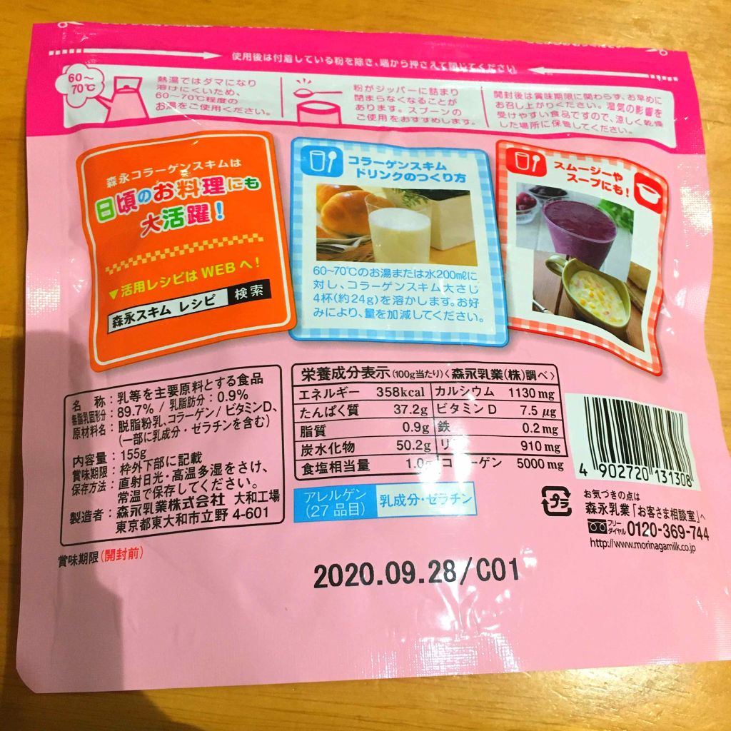コラーゲンスキム/森永乳業/ドリンクを使ったクチコミ（2枚目）