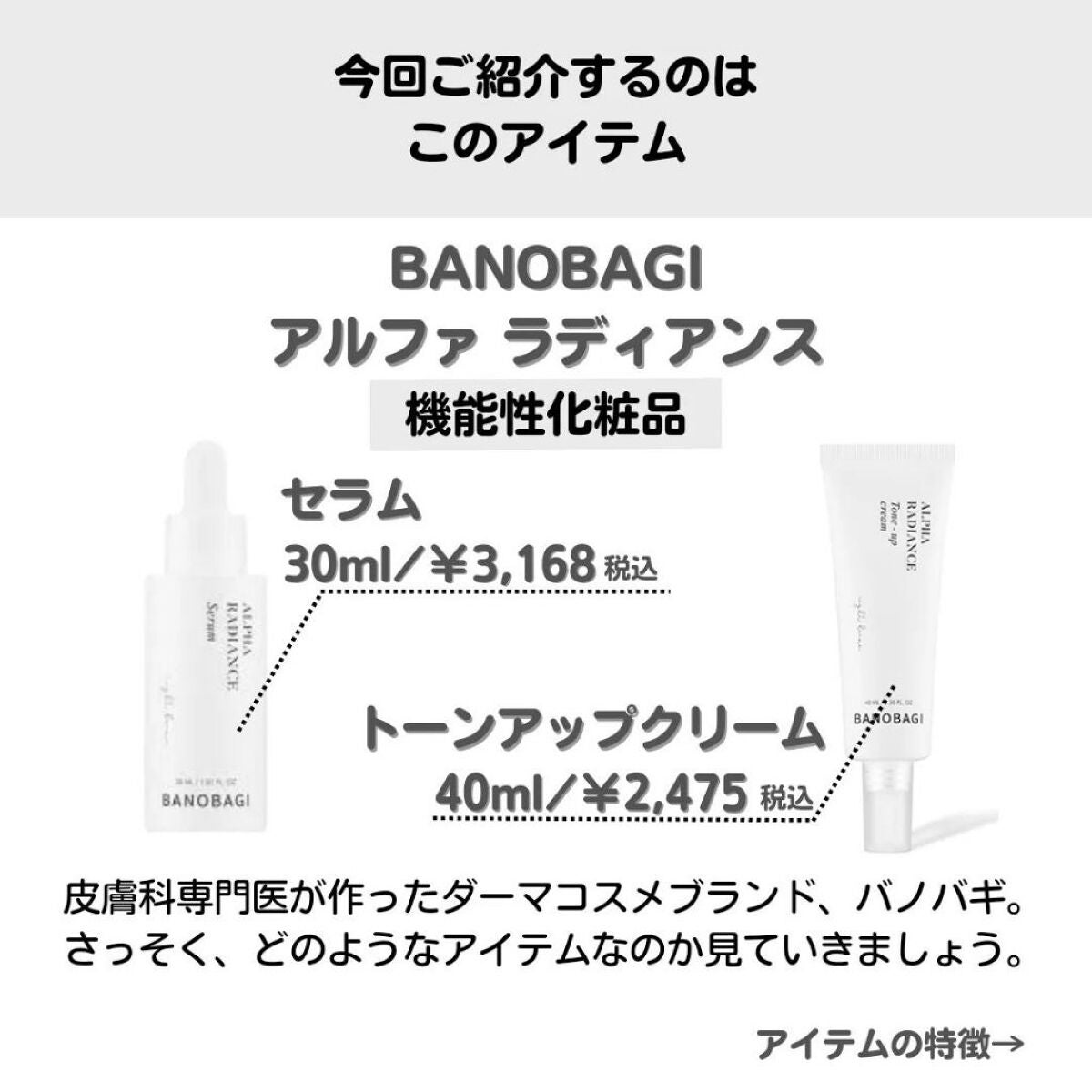 アルファラディアンスグローセラム/BANOBAGI/美容液を使ったクチコミ(2枚目)