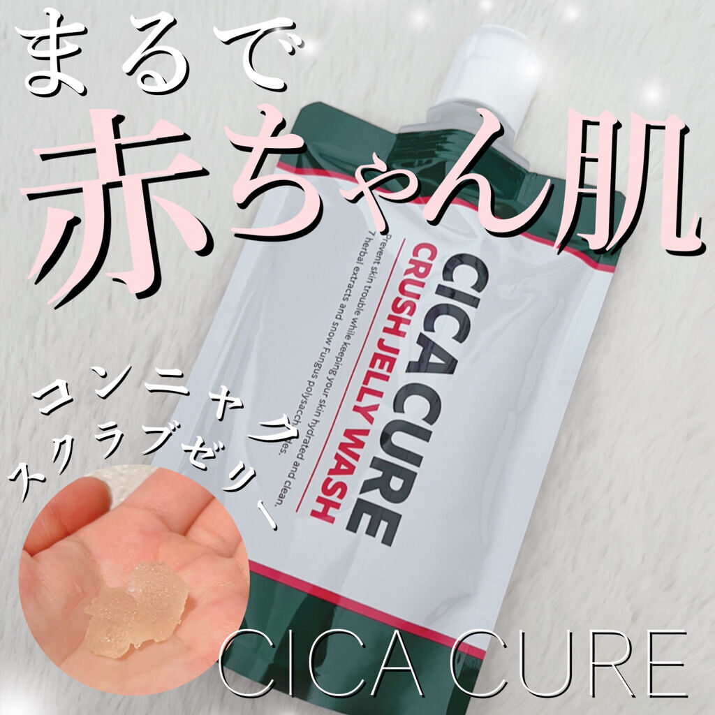 シカキュア クラッシュジェリーウォッシュ/山忠/その他洗顔料を使ったクチコミ（1枚目）