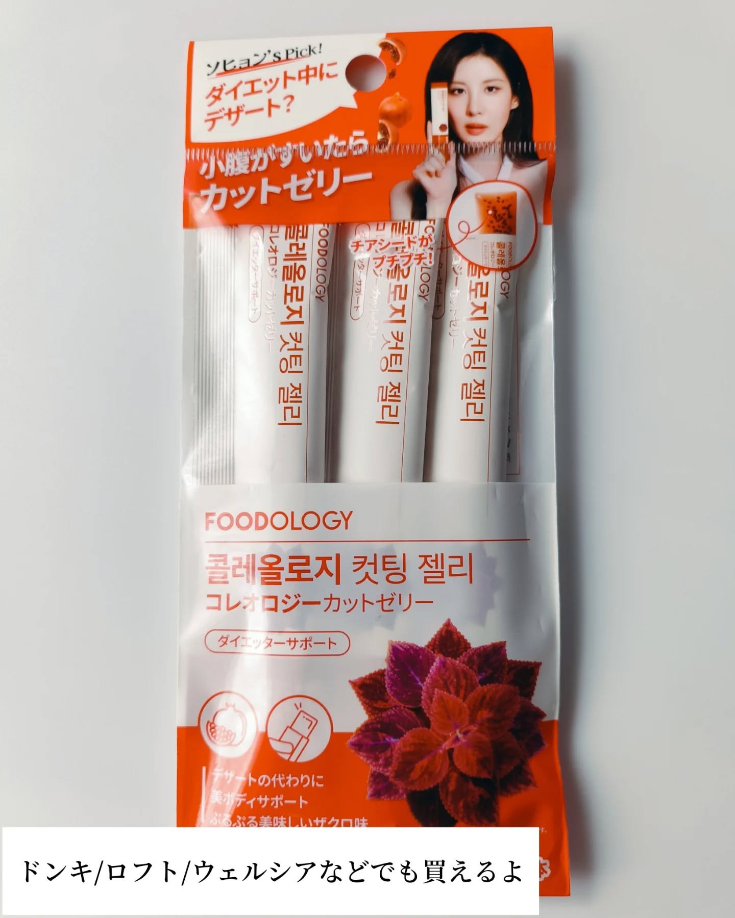 コレオロジーカットゼリー/FOODOLOGY/食品を使ったクチコミ（3枚目）