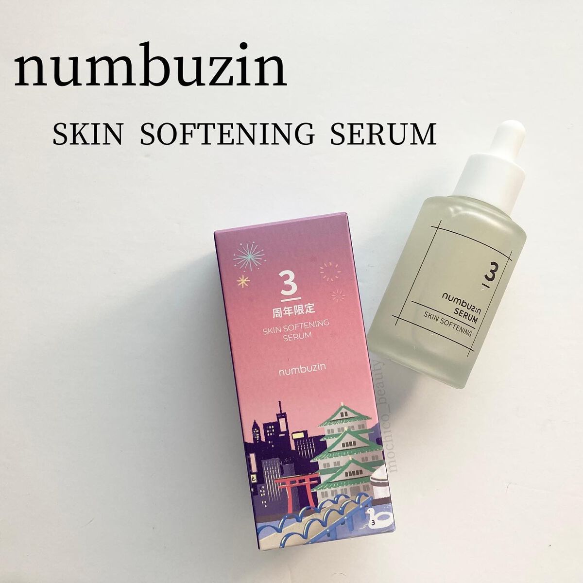 3番 すべすべキメケアセラム/numbuzin/美容液を使ったクチコミ(1枚目)