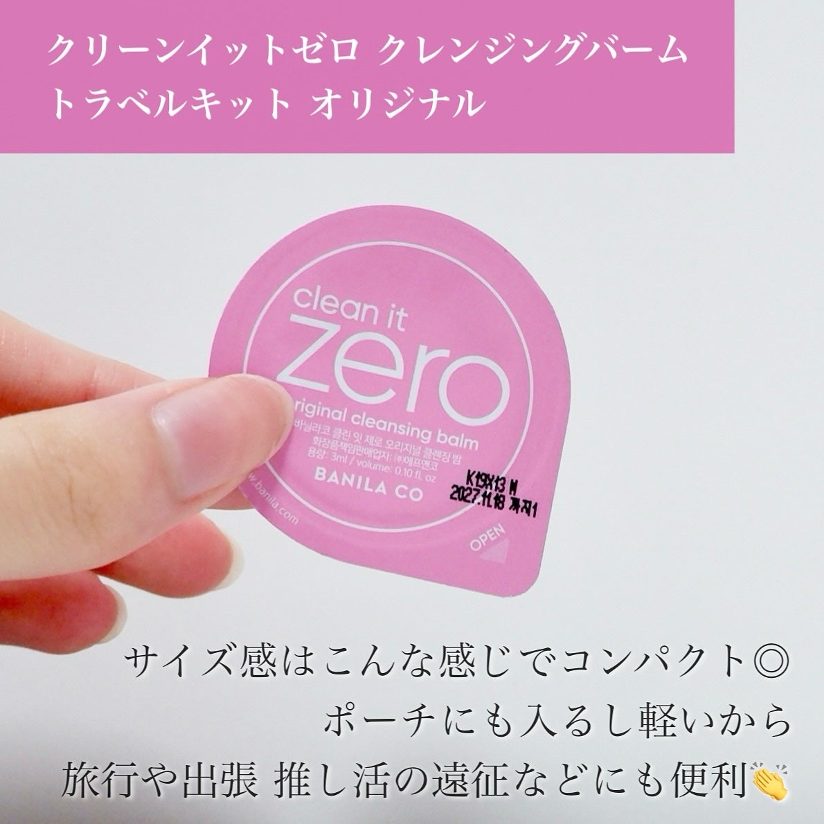 クリーンイットゼロ クレンジングバームトラベルオリジナルセット/BANILA CO/クレンジングバームを使ったクチコミ(3枚目)