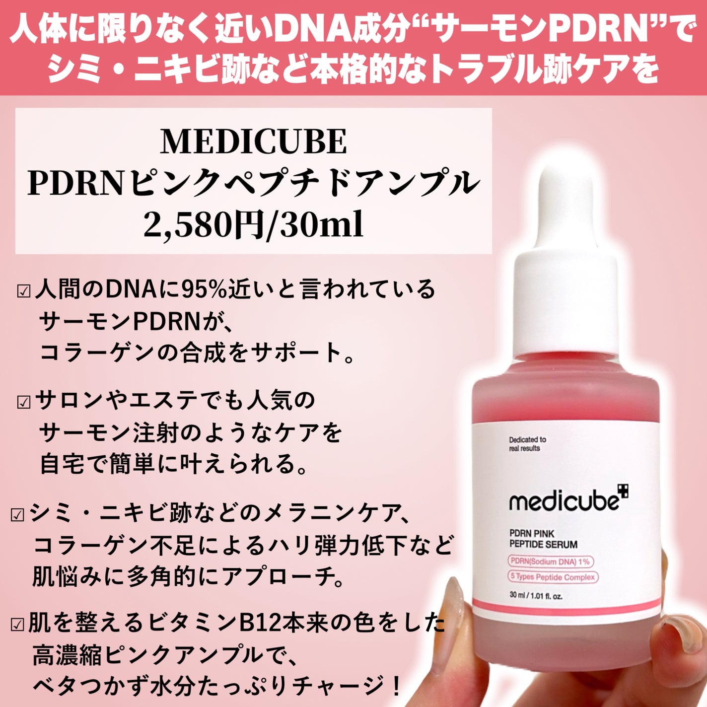 PDRNピンクアンプル PDRN 10,000ppm配合/MEDICUBE/美容液を使ったクチコミ(2枚目)