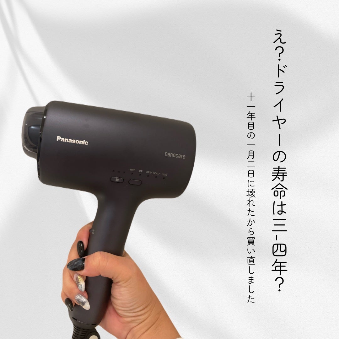 ヘアードライヤー ナノケア EH-NA0J/Panasonic/ドライヤーを使ったクチコミ(1枚目)