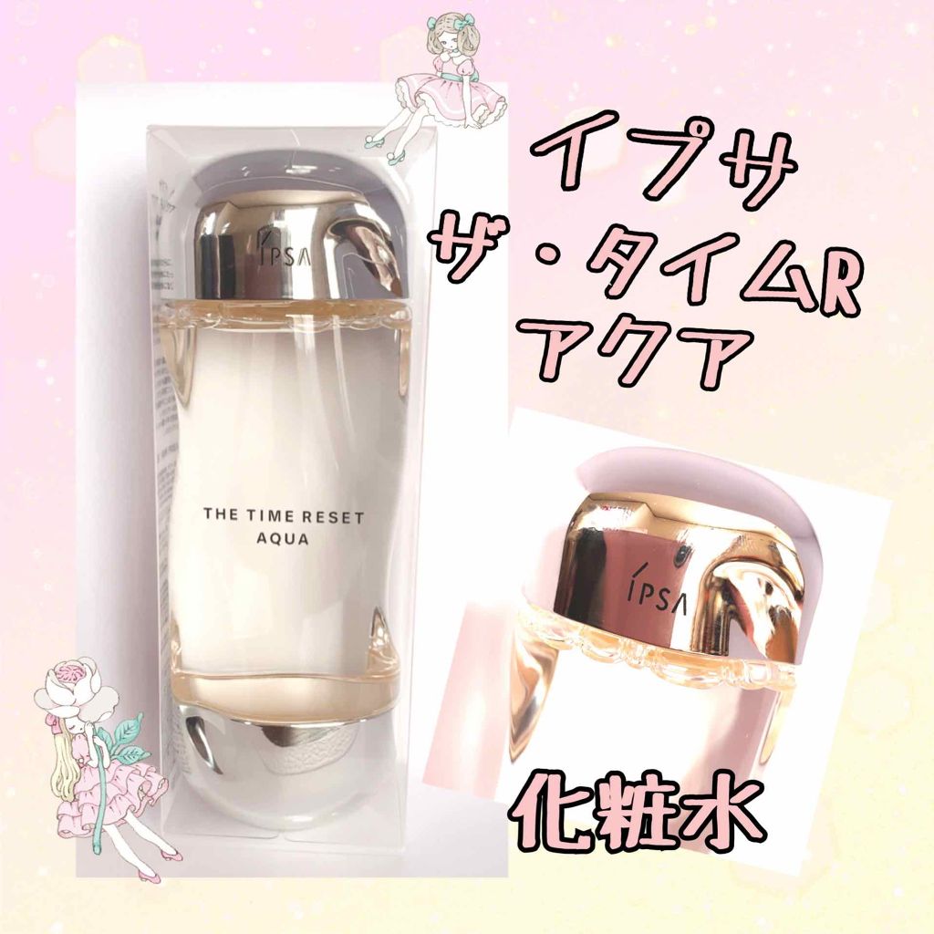 ザ・タイムR アクア/IPSA/化粧水を使ったクチコミ(1枚目)