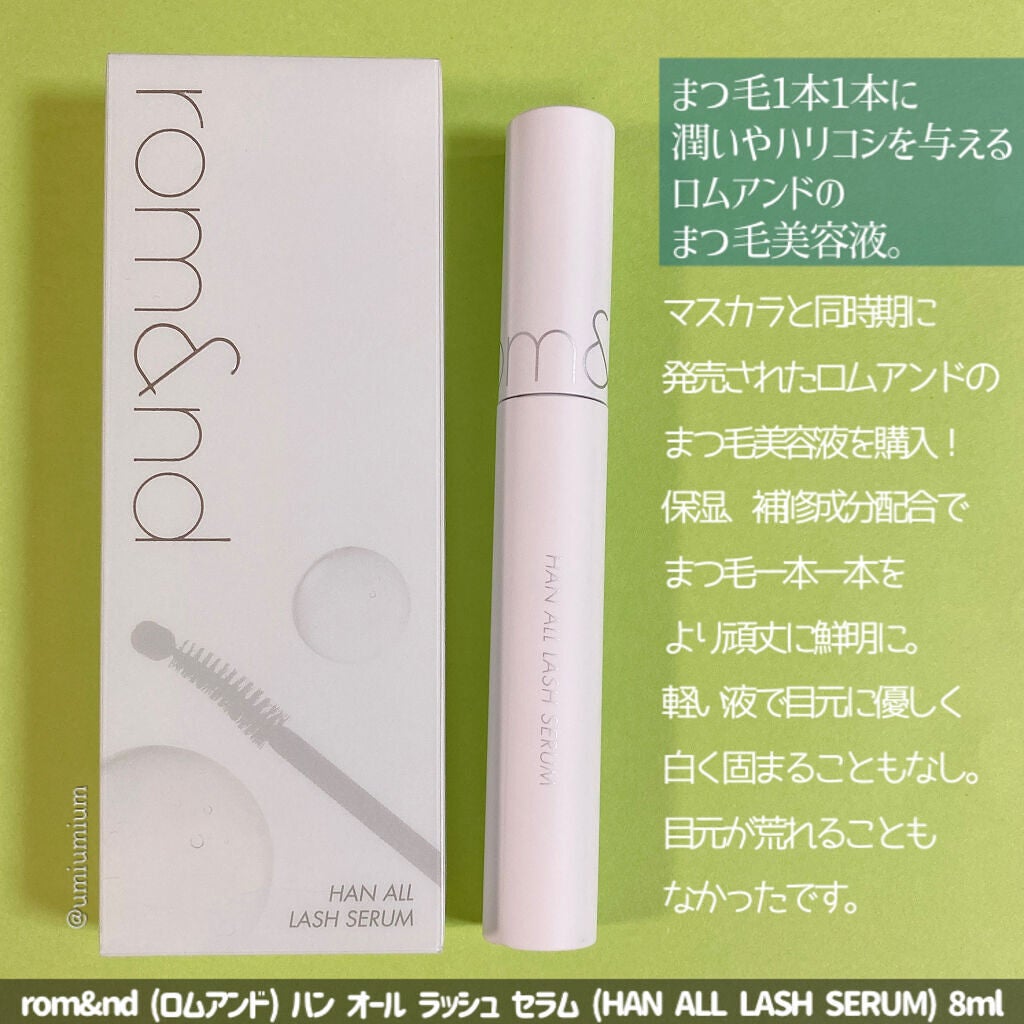 ハンオールラッシュセラム/rom&nd/まつげ美容液を使ったクチコミ(2枚目)