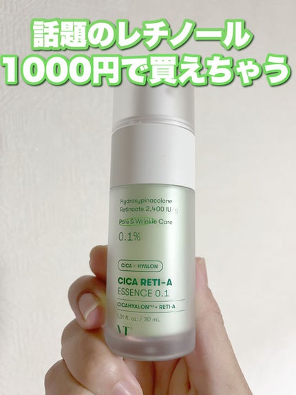 シカレチA エッセンス0.1/VT/美容液を使ったクチコミ(1枚目)
