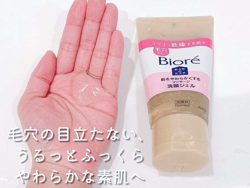  おうちdeエステ 肌をやわらかくする マッサージ洗顔ジェル /ビオレ/その他洗顔料を使ったクチコミ（2枚目）