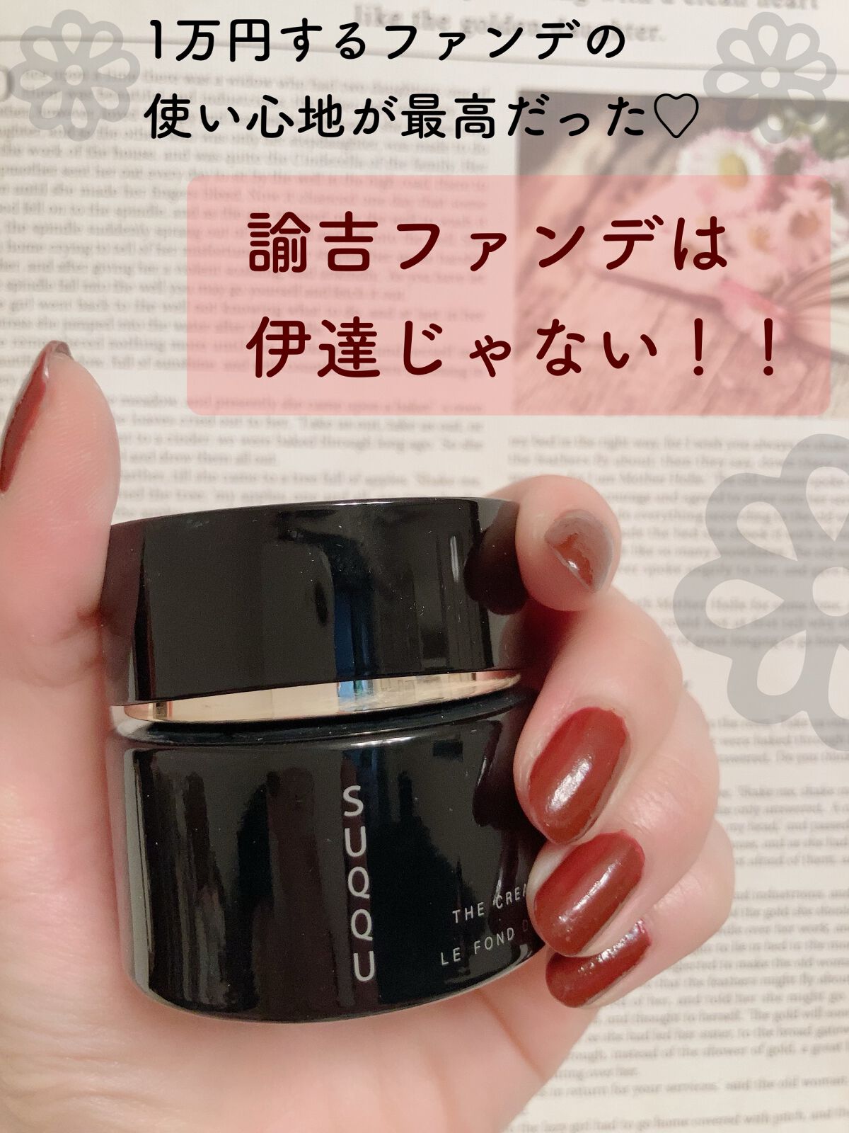 ザ クリーム ファンデーション/SUQQU/クリーム・エマルジョンファンデーションを使ったクチコミ(1枚目)