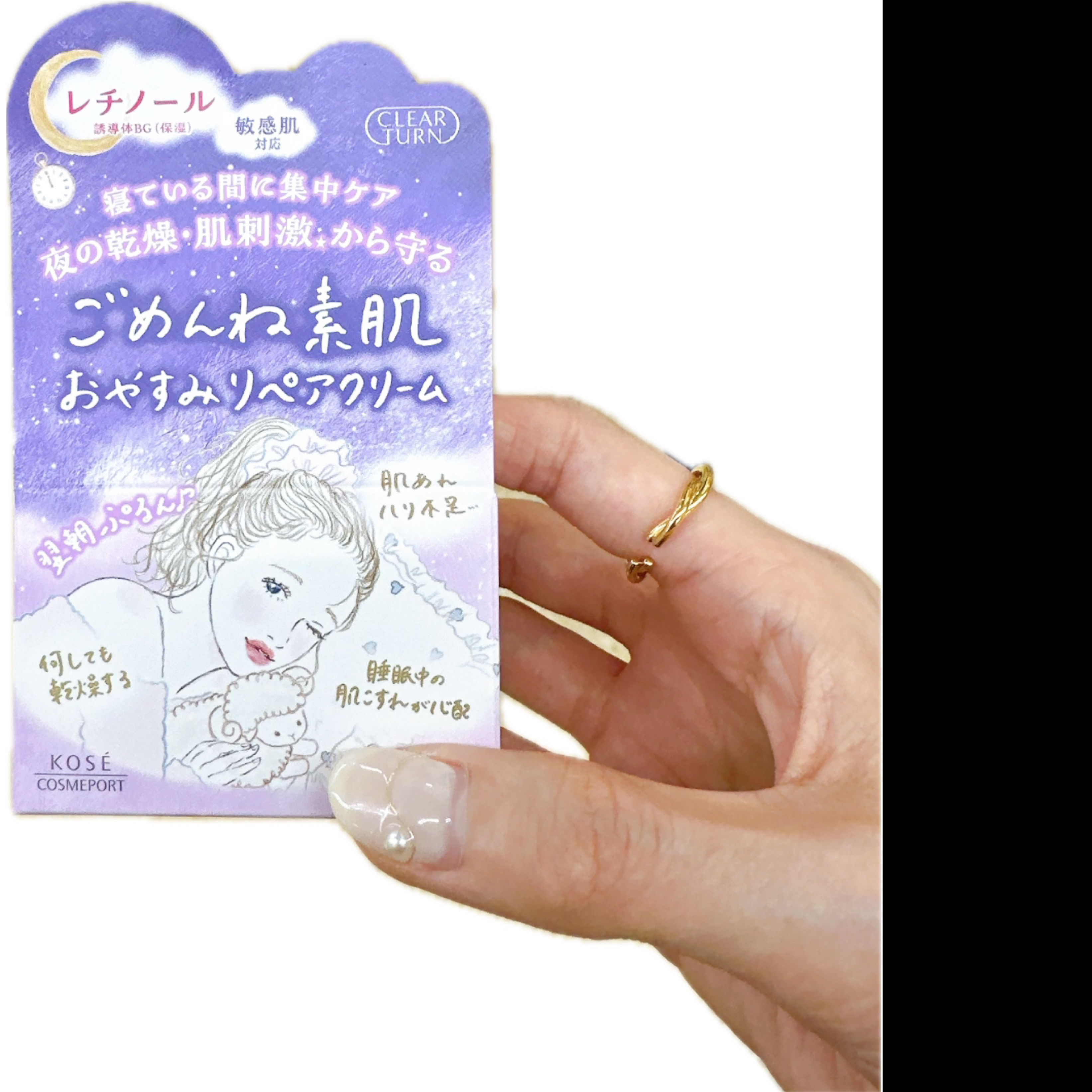 クリアターン ごめんね素肌 おやすみリペアクリーム/クリアターン/フェイスクリームを使ったクチコミ（1枚目）