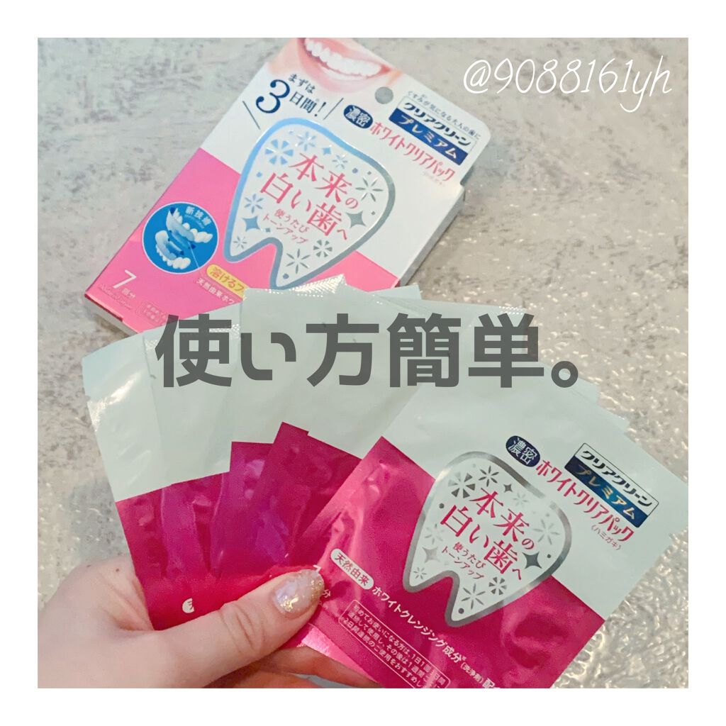 クリアクリーン プレミアム ホワイトクリアパックハミガキ/クリアクリーン/その他オーラルケアを使ったクチコミ（1枚目）