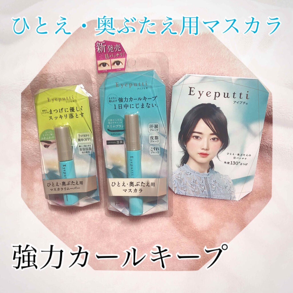 ひとえ・奥ぶたえ用マスカラ/アイプチ®/マスカラを使ったクチコミ(1枚目)