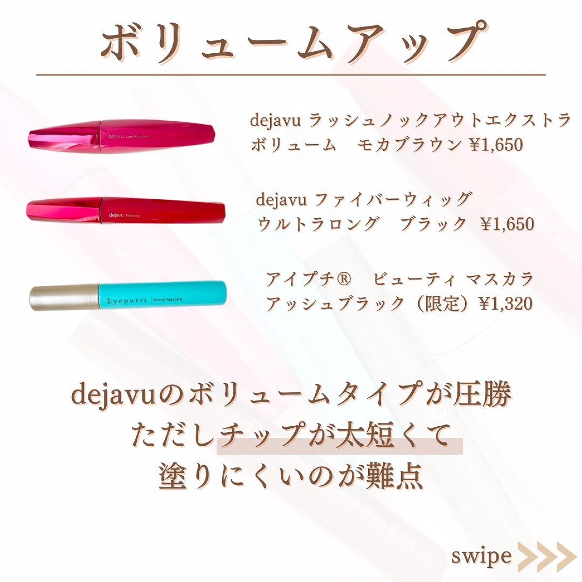 「塗るつけまつげ」ロングタイプ/デジャヴュ/マスカラを使ったクチコミ（3枚目）