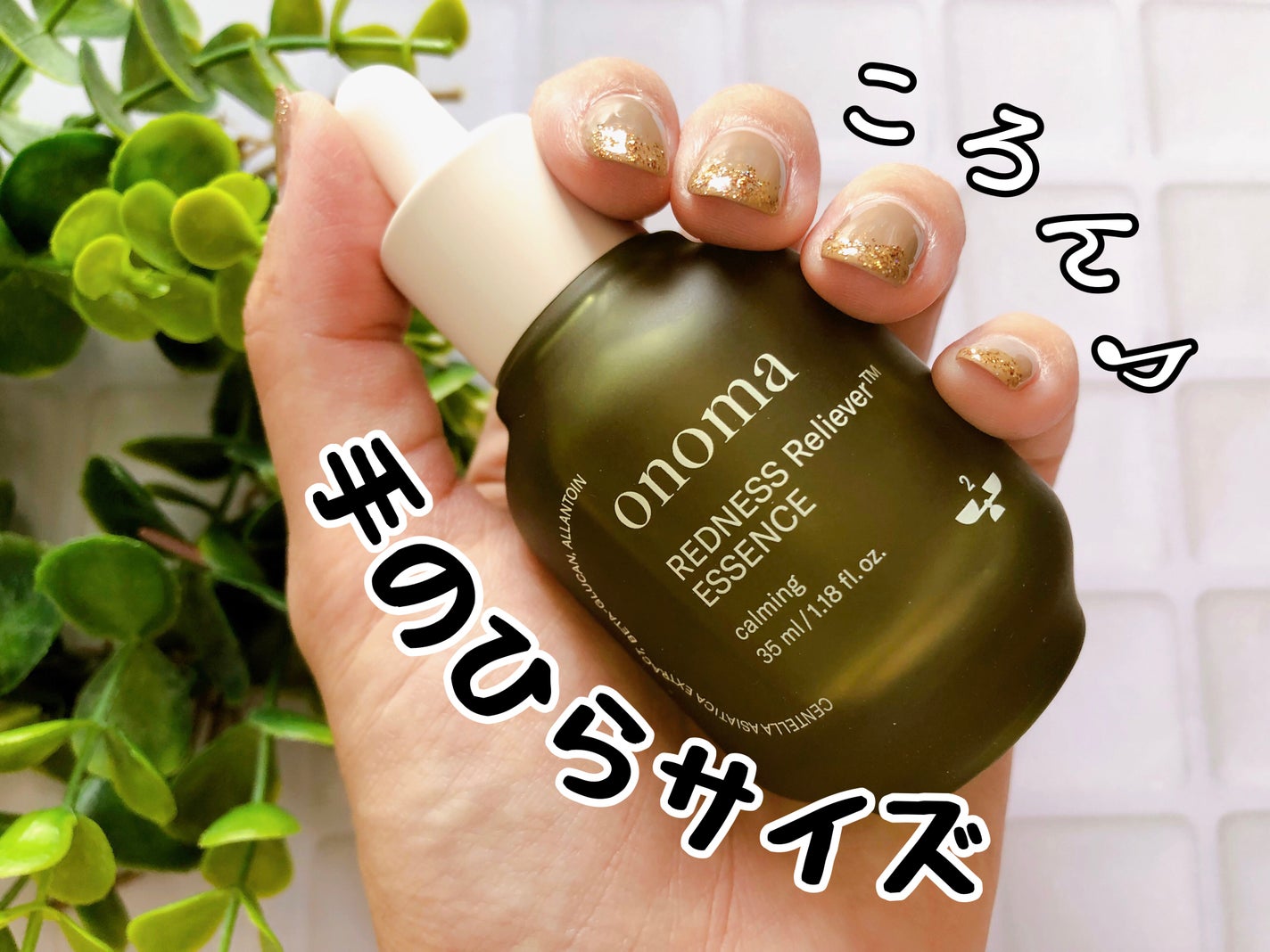 レッドネスリリーバー エッセンス/onoma/美容液を使ったクチコミ(4枚目)