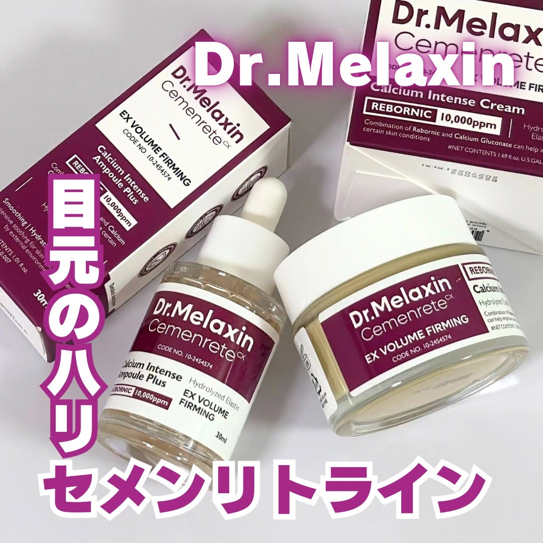 Cemenrete Calcium Intense Cream/Dr.Melaxin/フェイスクリームを使ったクチコミ(1枚目)