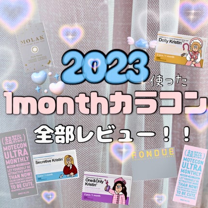 MOLAK 1month/MOLAK/1ヶ月(1MONTH)カラコンを使ったクチコミ(1枚目)