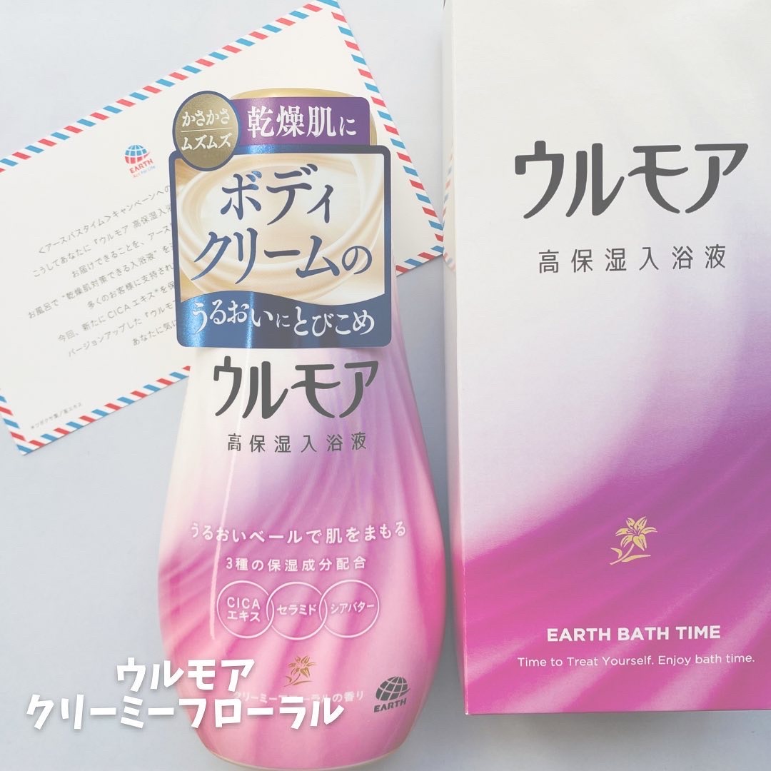 高保湿入浴液 クリーミーフローラルの香り/ウルモア/保湿系入浴剤を使ったクチコミ（1枚目）