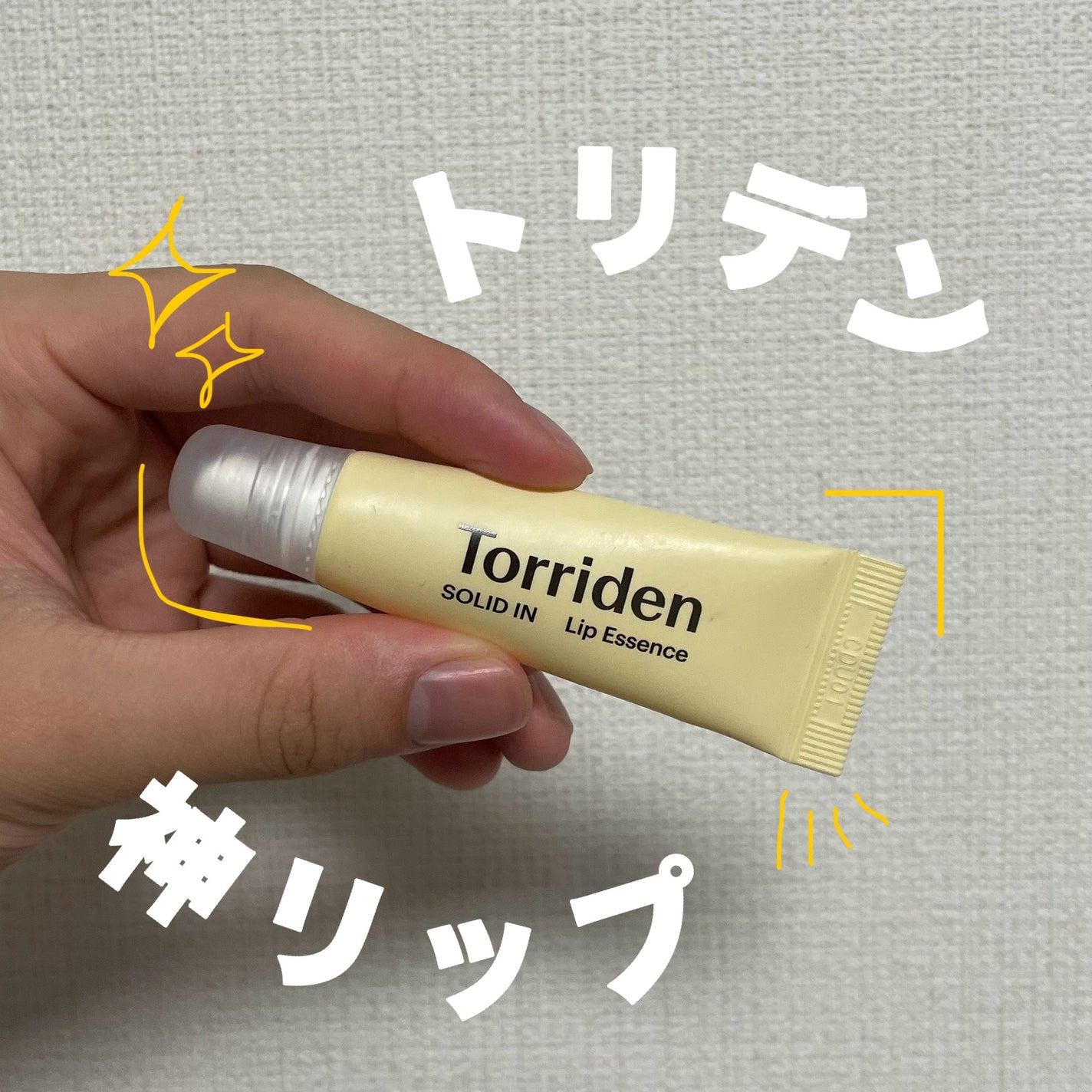 ソリッドイン リップエッセンス/Torriden/リップ美容液を使ったクチコミ(1枚目)