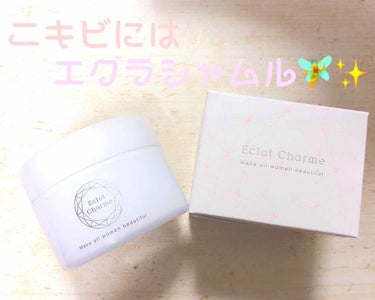 EclatCharme(エクラシャルム)/FABIUS/オールインワン化粧品を使ったクチコミ（1枚目）