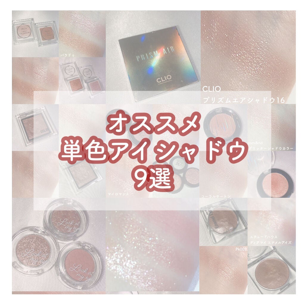 ルックアット マイアイズ/ETUDE/単色アイシャドウを使ったクチコミ(1枚目)